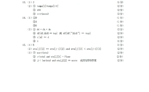 扫描件_高二技术试题参考答案202602_2026年02月高二试卷_260219浙江省丽水市2025-2026学年上学期高二期末教学质量监控（全）