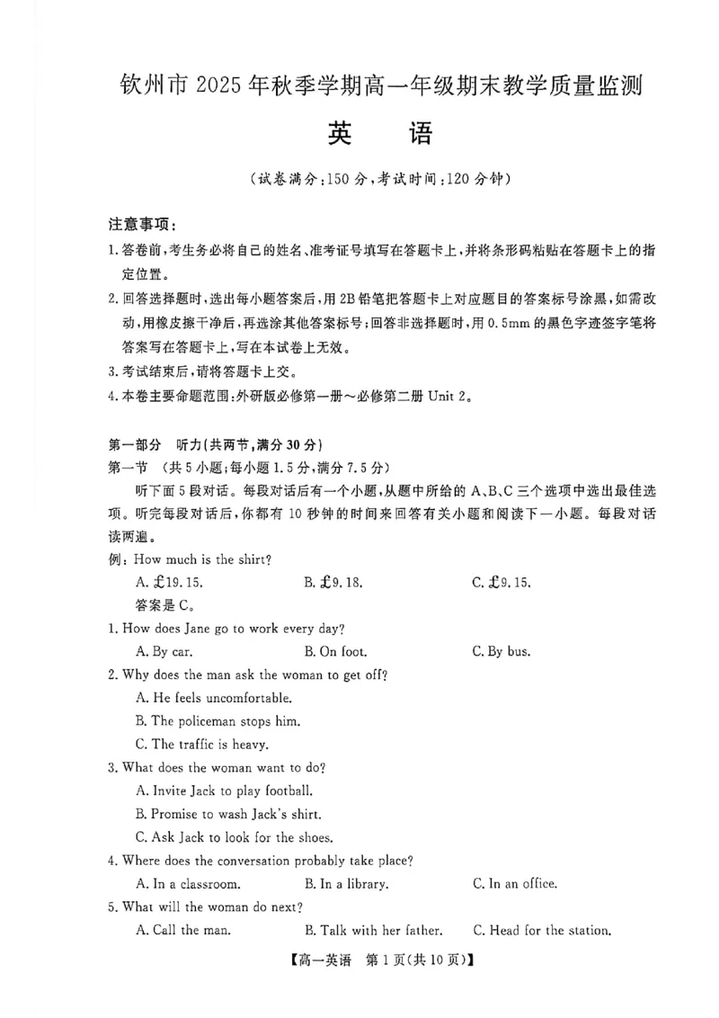 钦州2025-2026秋季期末高一英语试卷_2026年02月高一试卷_260205广西钦州市2025-2026高一上学期期末教学质量检测