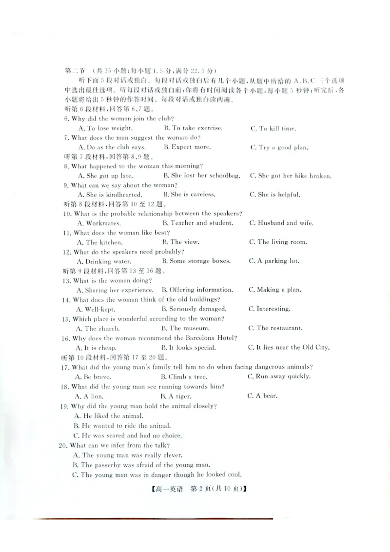 钦州2025-2026秋季期末高一英语试卷_2026年02月高一试卷_260205广西钦州市2025-2026高一上学期期末教学质量检测
