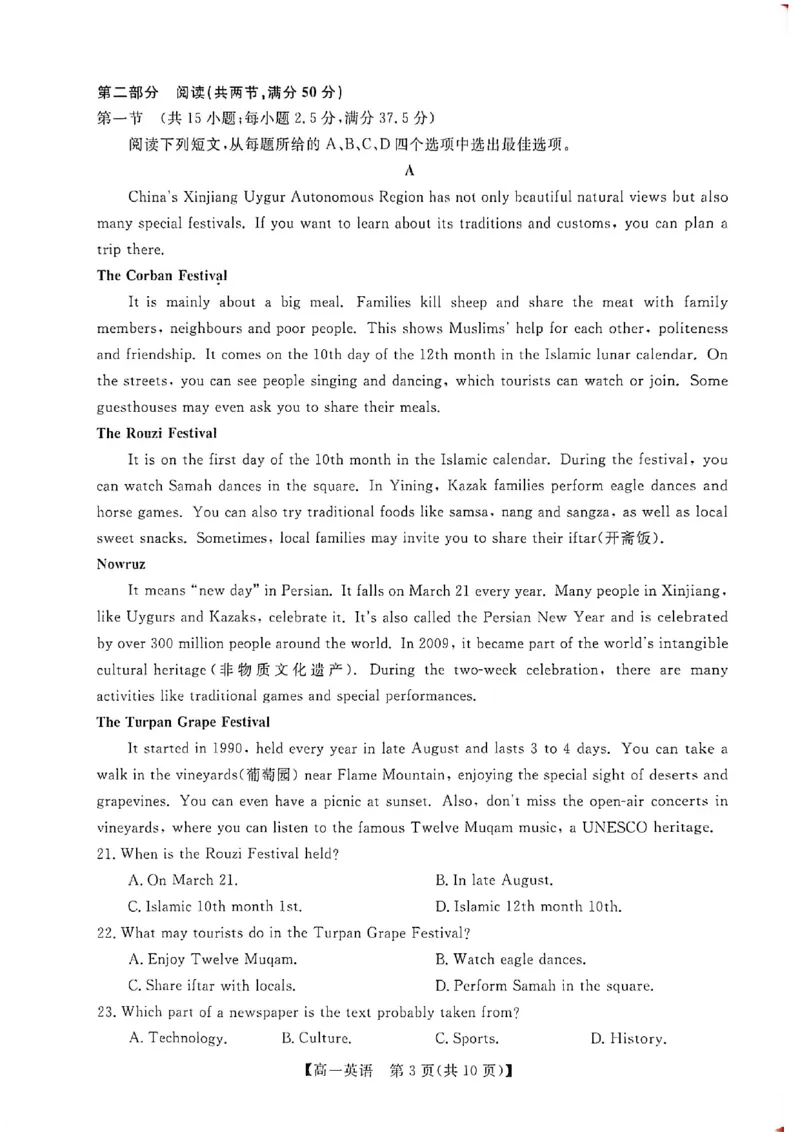 钦州2025-2026秋季期末高一英语试卷_2026年02月高一试卷_260205广西钦州市2025-2026高一上学期期末教学质量检测