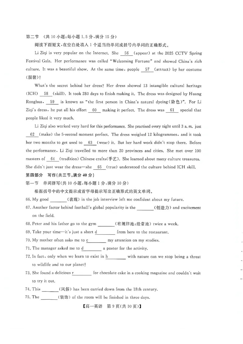钦州2025-2026秋季期末高一英语试卷_2026年02月高一试卷_260205广西钦州市2025-2026高一上学期期末教学质量检测