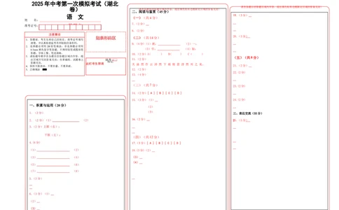 语文（湖北卷）（答题卡）_中考复习资料_语数英物化_1语文中考复习_赠送：2025中考模拟题_2025年语文一模_语文（湖北卷）-2025年中考第一次全真模拟题