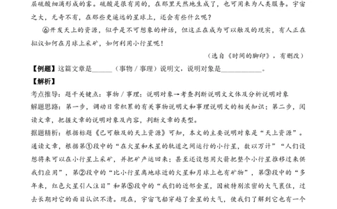 说明性文章第2问答案版-备战2026中考语文阅读文法剖析演练_中考复习资料_语数英物化_1语文中考复习_2026年中考复习（更新中）_备战2026中考语文阅读文法剖析演练