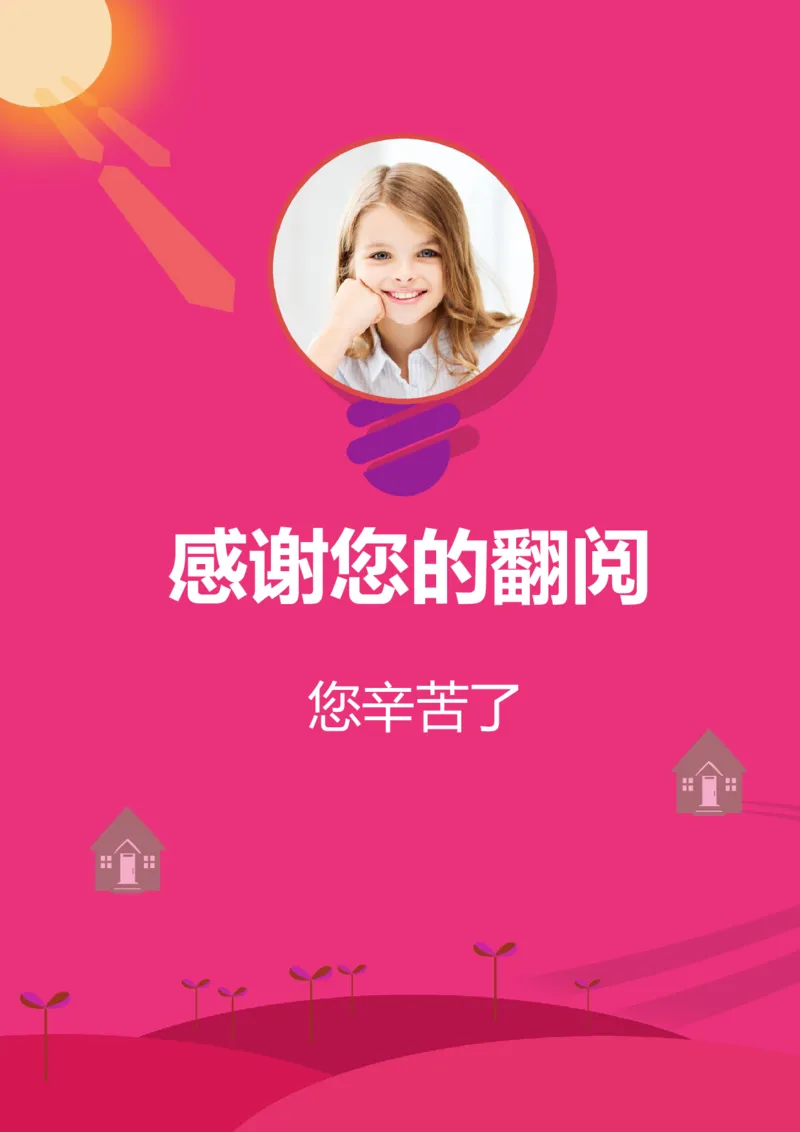 升学君整理玫红色-小升初简历模板_小升初《学生简历模板》单页+多页_66份小升初简历整理