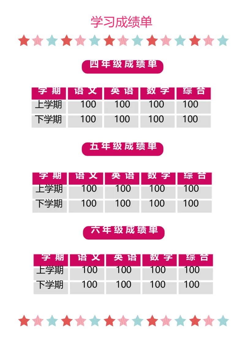 升学君整理玫红色-小升初简历模板_小升初《学生简历模板》单页+多页_66份小升初简历整理