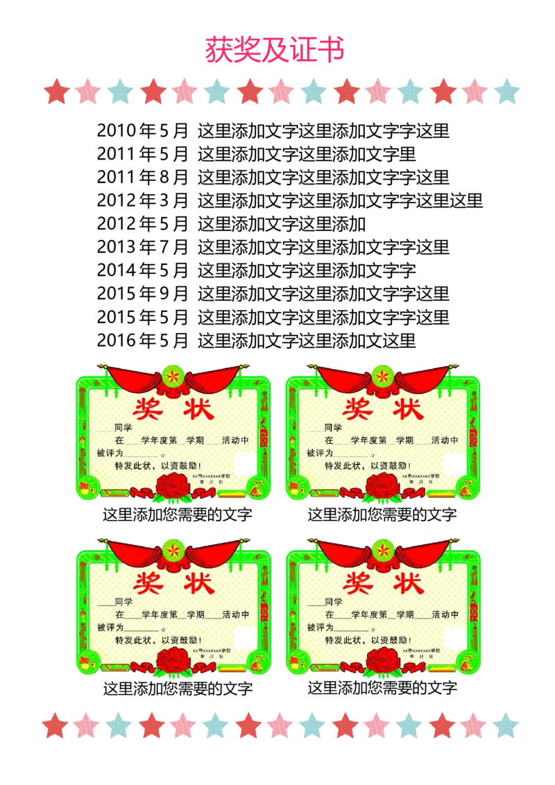 升学君整理玫红色-小升初简历模板_小升初《学生简历模板》单页+多页_66份小升初简历整理