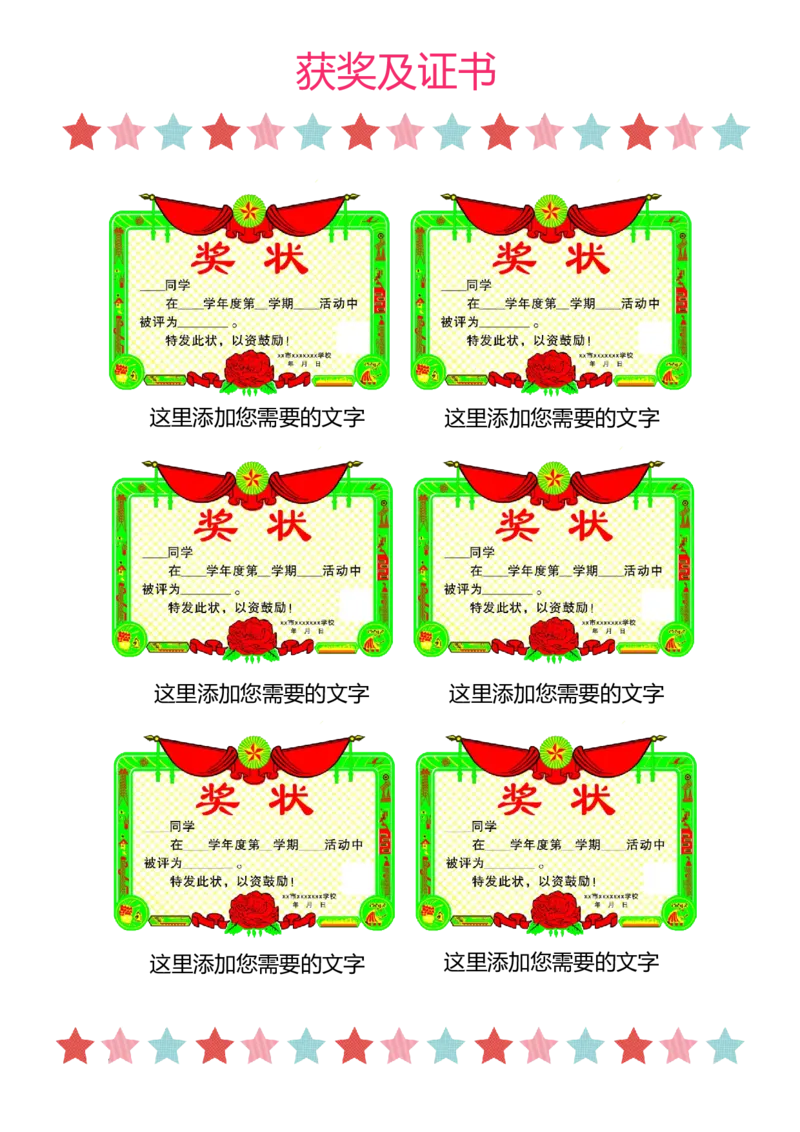 升学君整理玫红色-小升初简历模板_小升初《学生简历模板》单页+多页_66份小升初简历整理