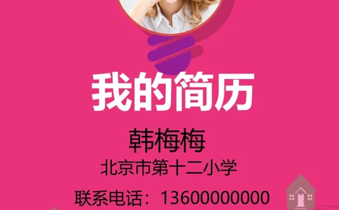 升学君整理玫红色-小升初简历模板_小升初《学生简历模板》单页+多页_66份小升初简历整理