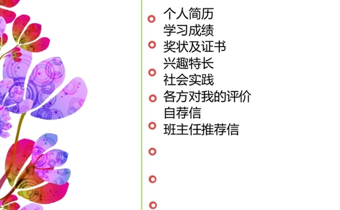 升学君整理玫红色-小升初简历模板_小升初《学生简历模板》单页+多页_66份小升初简历整理