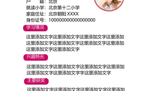 升学君整理玫红色-小升初简历模板_小升初《学生简历模板》单页+多页_66份小升初简历整理