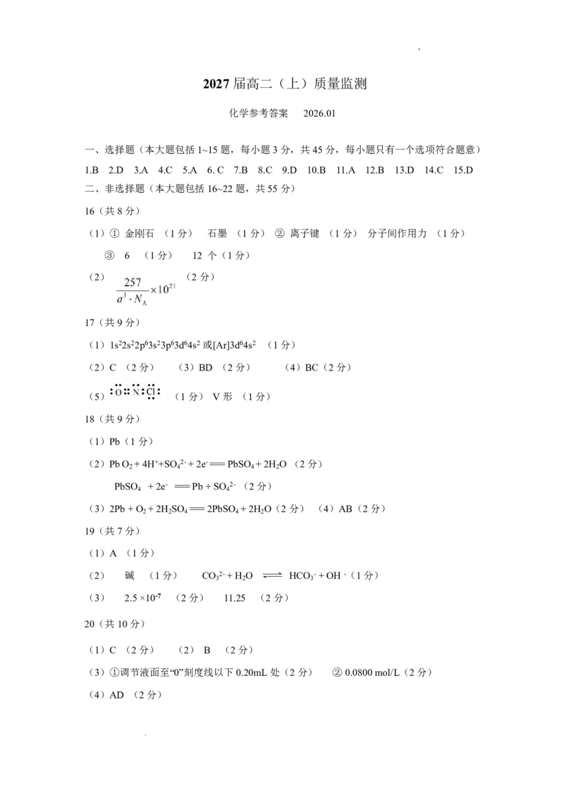 攀枝花市2025-2026学年度高二（上）教学质量监测样卷化学答案_2026年02月高二试卷_260203四川省攀枝花市2025-2026学年度高二（上）教学质量监测样卷（全）