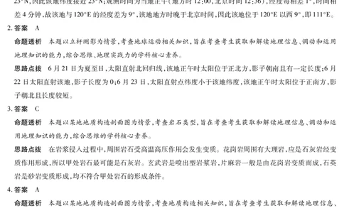 地理B卷-高二详细答案-3.24-25_2026年03月高二试卷_260329河南天一大联考2026年高二3月联考（全科）_地理