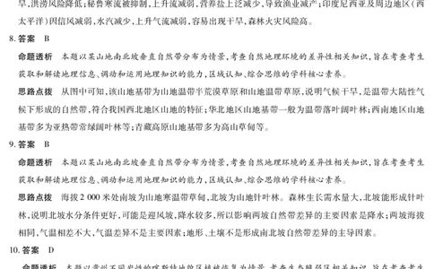 地理B卷-高二详细答案-3.24-25_2026年03月高二试卷_260329河南天一大联考2026年高二3月联考（全科）_地理