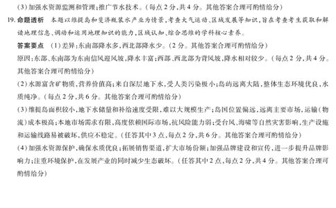 地理B卷-高二详细答案-3.24-25_2026年03月高二试卷_260329河南天一大联考2026年高二3月联考（全科）_地理