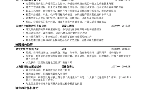 应聘药品研发类岗位的简历模板_小升初《学生简历模板》单页+多页_行业简历_制药