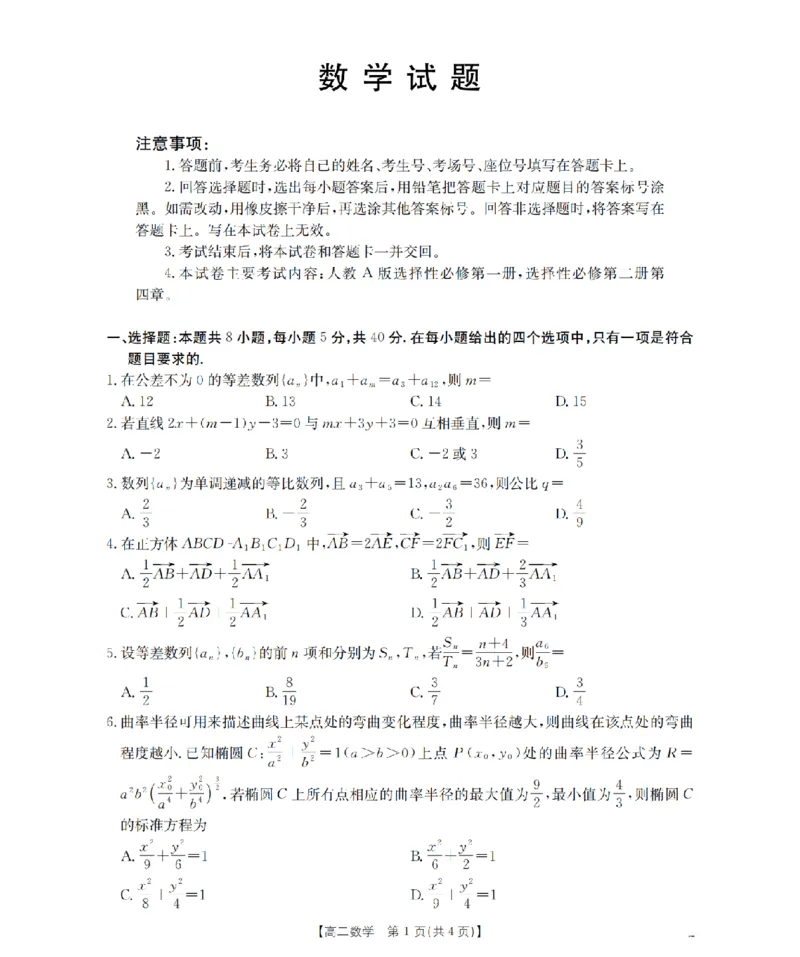 数学_扫描版_2026年03月高二试卷_260325河北省金太阳2025-2026学年高二下学期3月开学联考试题