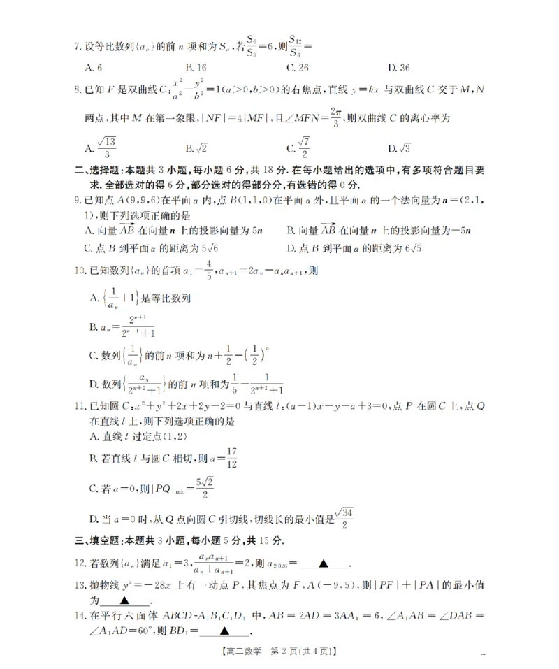 数学_扫描版_2026年03月高二试卷_260325河北省金太阳2025-2026学年高二下学期3月开学联考试题