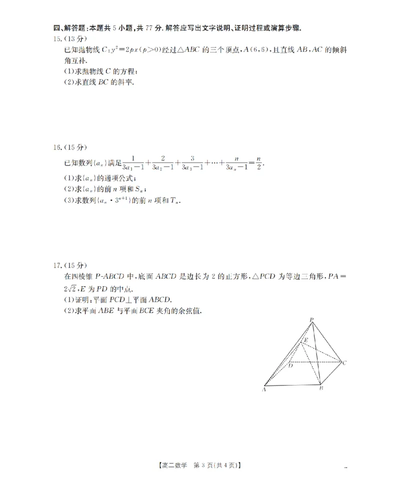 数学_扫描版_2026年03月高二试卷_260325河北省金太阳2025-2026学年高二下学期3月开学联考试题