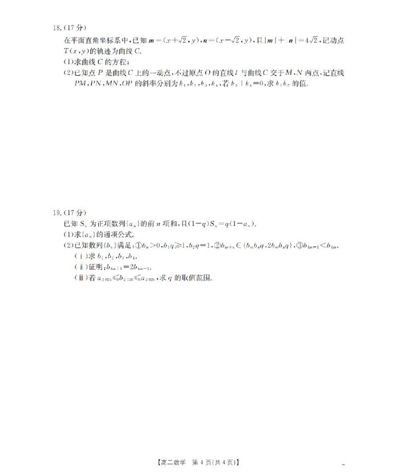 数学_扫描版_2026年03月高二试卷_260325河北省金太阳2025-2026学年高二下学期3月开学联考试题
