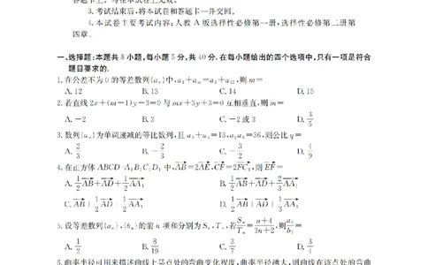 数学_扫描版_2026年03月高二试卷_260325河北省金太阳2025-2026学年高二下学期3月开学联考试题