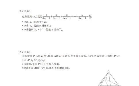 数学_扫描版_2026年03月高二试卷_260325河北省金太阳2025-2026学年高二下学期3月开学联考试题