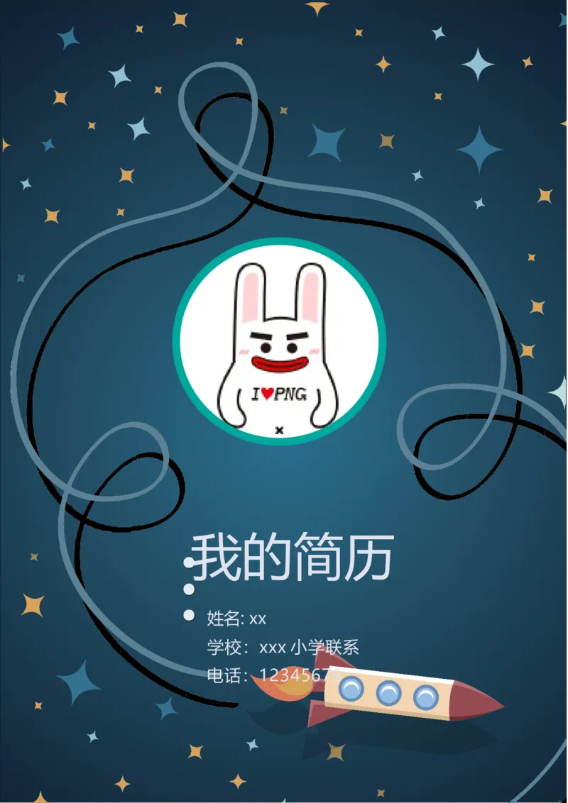 升学君整理深蓝色宇宙火箭-小升初简历模板_小升初《学生简历模板》单页+多页_66份小升初简历整理