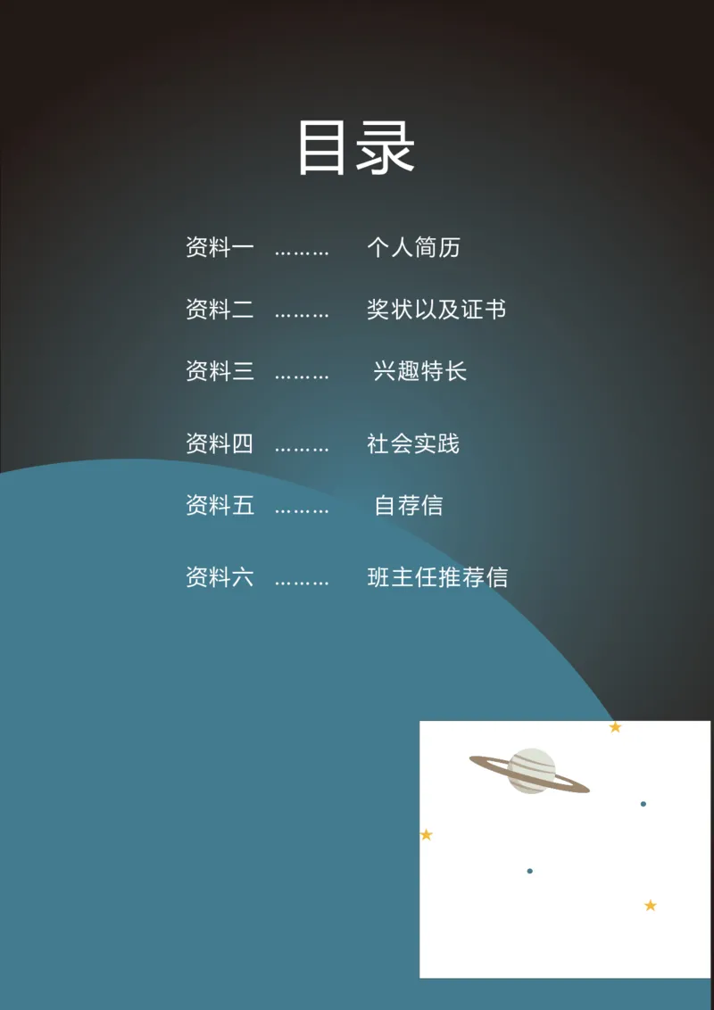 升学君整理深蓝色宇宙火箭-小升初简历模板_小升初《学生简历模板》单页+多页_66份小升初简历整理