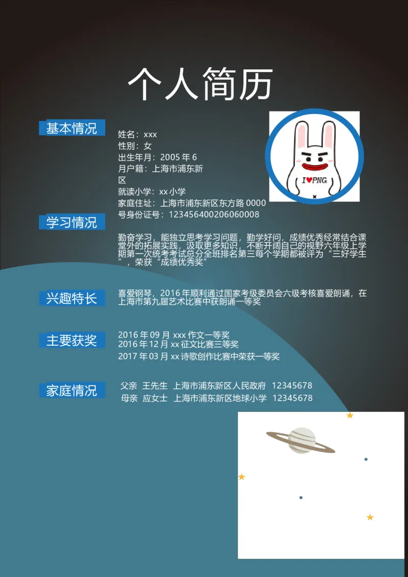 升学君整理深蓝色宇宙火箭-小升初简历模板_小升初《学生简历模板》单页+多页_66份小升初简历整理