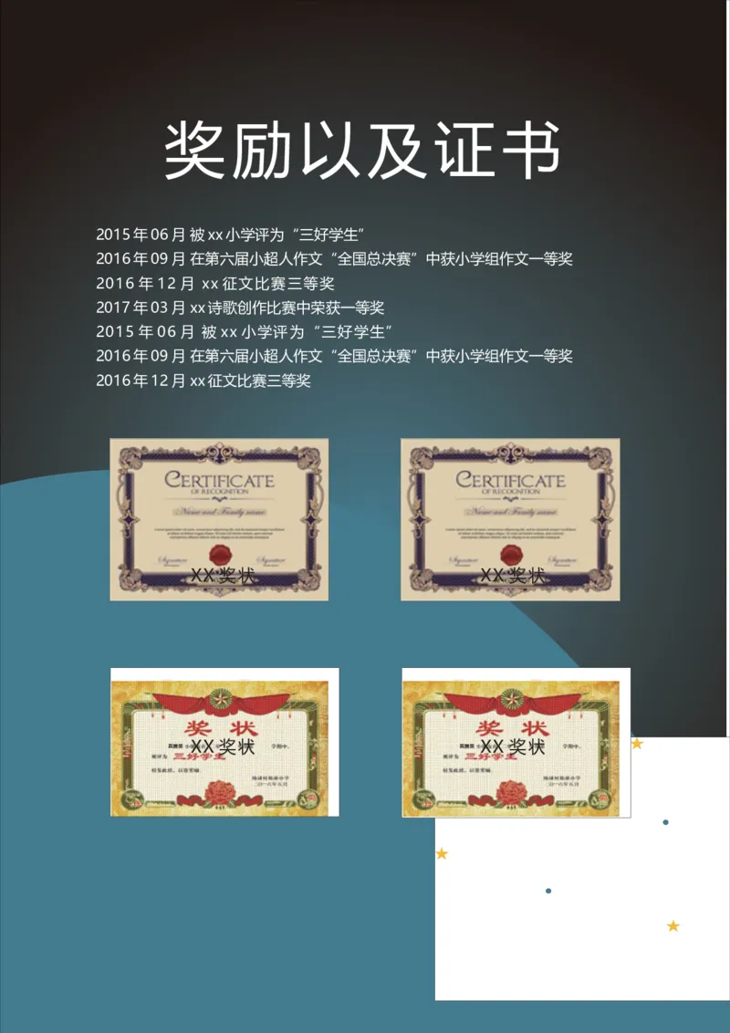 升学君整理深蓝色宇宙火箭-小升初简历模板_小升初《学生简历模板》单页+多页_66份小升初简历整理