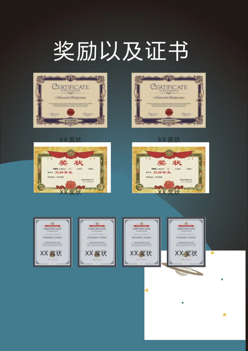 升学君整理深蓝色宇宙火箭-小升初简历模板_小升初《学生简历模板》单页+多页_66份小升初简历整理