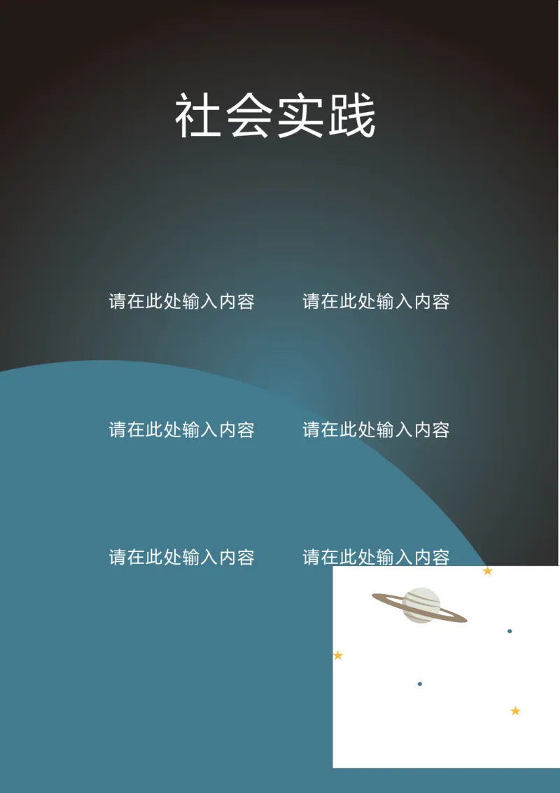 升学君整理深蓝色宇宙火箭-小升初简历模板_小升初《学生简历模板》单页+多页_66份小升初简历整理