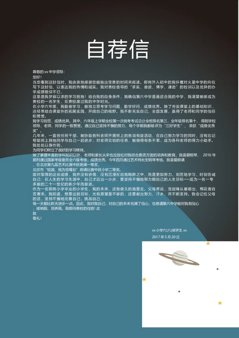升学君整理深蓝色宇宙火箭-小升初简历模板_小升初《学生简历模板》单页+多页_66份小升初简历整理