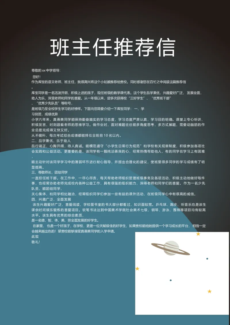 升学君整理深蓝色宇宙火箭-小升初简历模板_小升初《学生简历模板》单页+多页_66份小升初简历整理