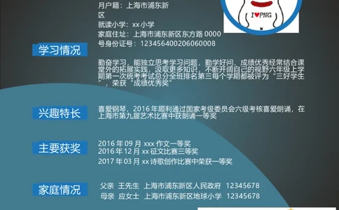 升学君整理深蓝色宇宙火箭-小升初简历模板_小升初《学生简历模板》单页+多页_66份小升初简历整理