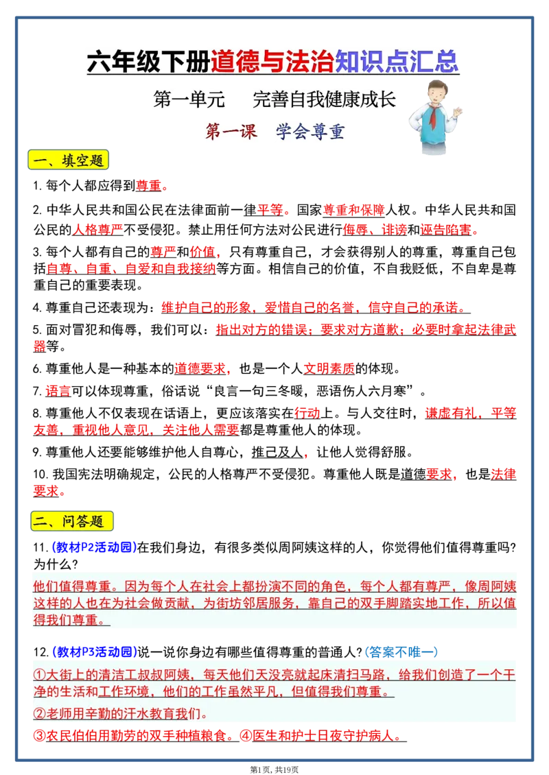六年级道法知识点汇总_科学道法知识点+专项练习_道法知识点+单元卷+期末卷