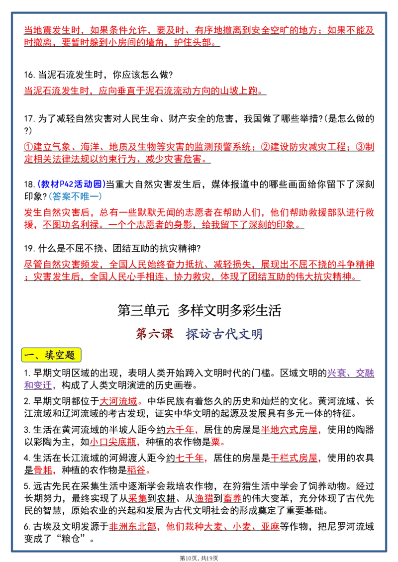 六年级道法知识点汇总_科学道法知识点+专项练习_道法知识点+单元卷+期末卷