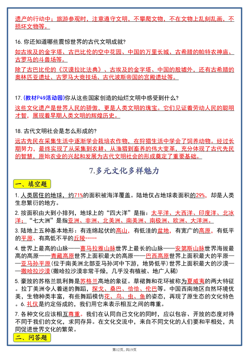 六年级道法知识点汇总_科学道法知识点+专项练习_道法知识点+单元卷+期末卷