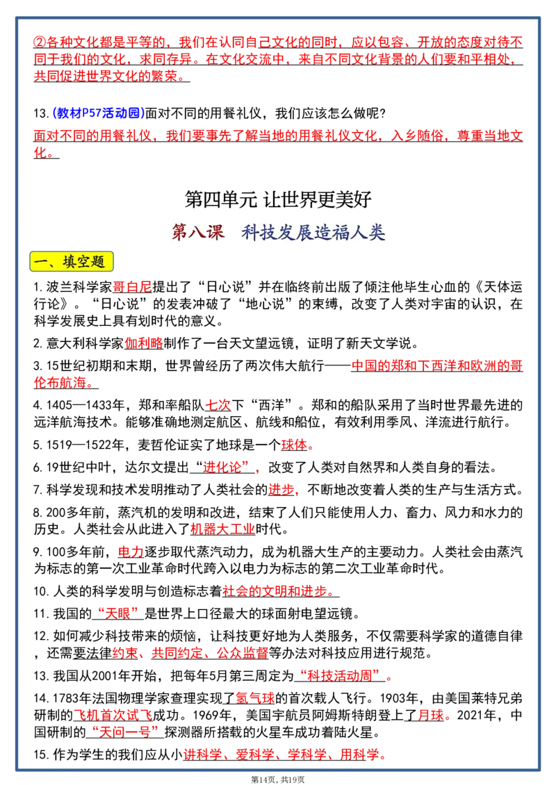 六年级道法知识点汇总_科学道法知识点+专项练习_道法知识点+单元卷+期末卷