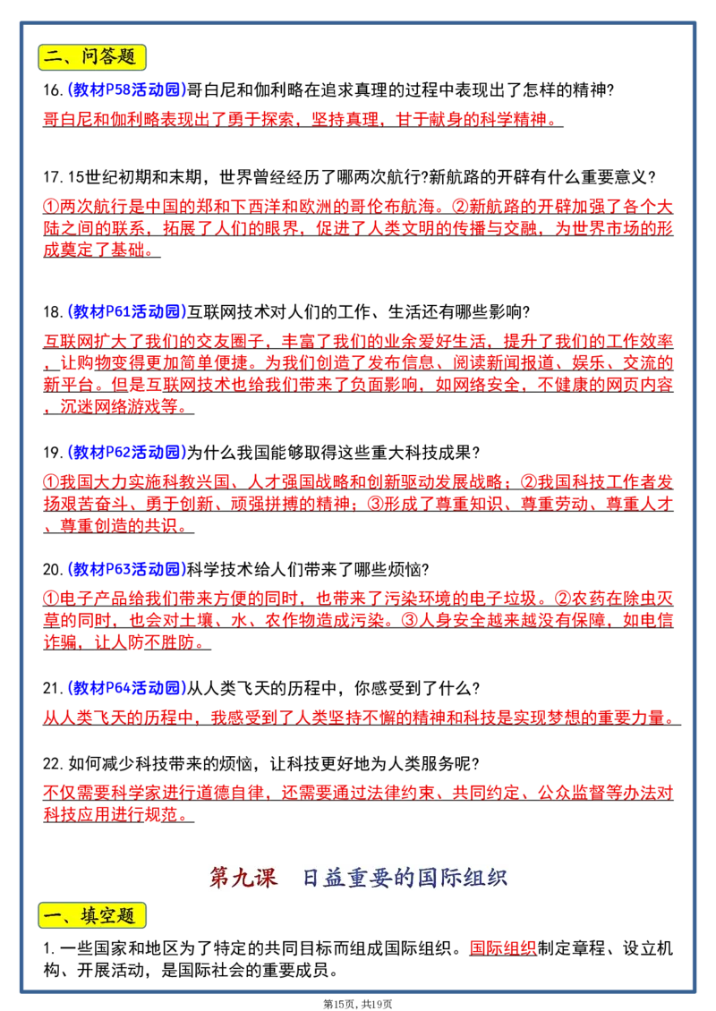 六年级道法知识点汇总_科学道法知识点+专项练习_道法知识点+单元卷+期末卷