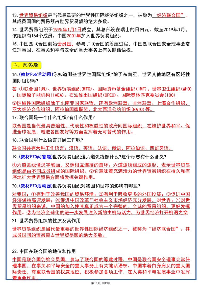 六年级道法知识点汇总_科学道法知识点+专项练习_道法知识点+单元卷+期末卷