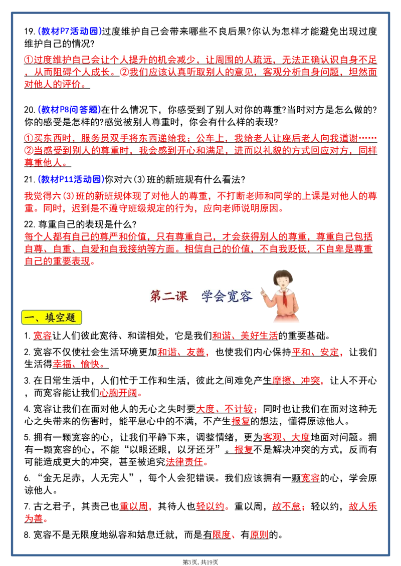 六年级道法知识点汇总_科学道法知识点+专项练习_道法知识点+单元卷+期末卷