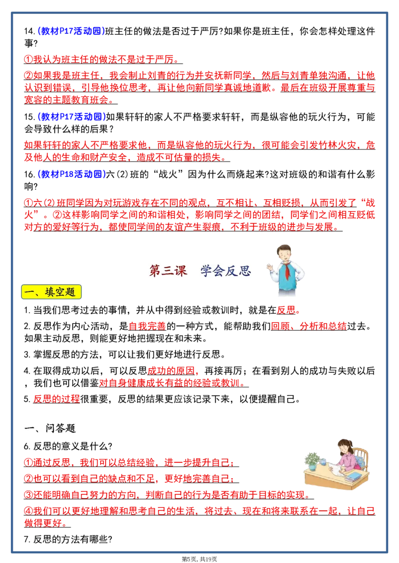 六年级道法知识点汇总_科学道法知识点+专项练习_道法知识点+单元卷+期末卷