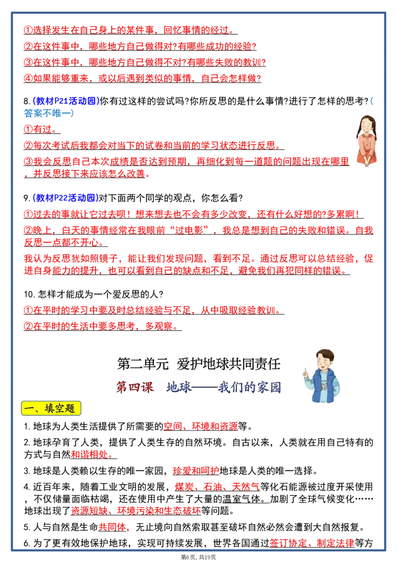 六年级道法知识点汇总_科学道法知识点+专项练习_道法知识点+单元卷+期末卷