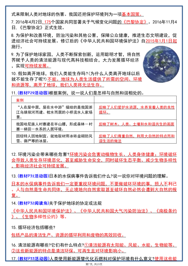 六年级道法知识点汇总_科学道法知识点+专项练习_道法知识点+单元卷+期末卷