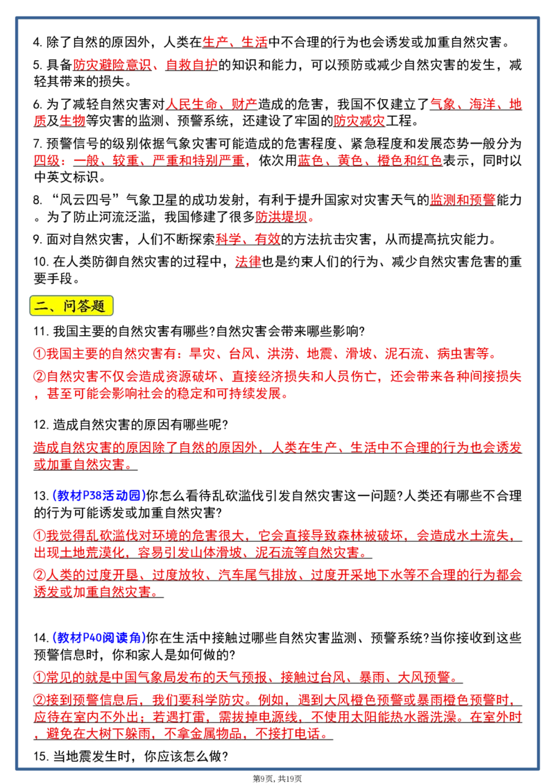 六年级道法知识点汇总_科学道法知识点+专项练习_道法知识点+单元卷+期末卷