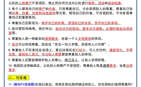 六年级道法知识点汇总_科学道法知识点+专项练习_道法知识点+单元卷+期末卷