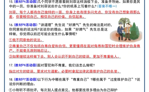六年级道法知识点汇总_科学道法知识点+专项练习_道法知识点+单元卷+期末卷