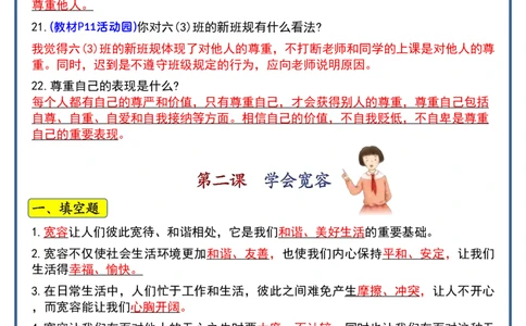 六年级道法知识点汇总_科学道法知识点+专项练习_道法知识点+单元卷+期末卷
