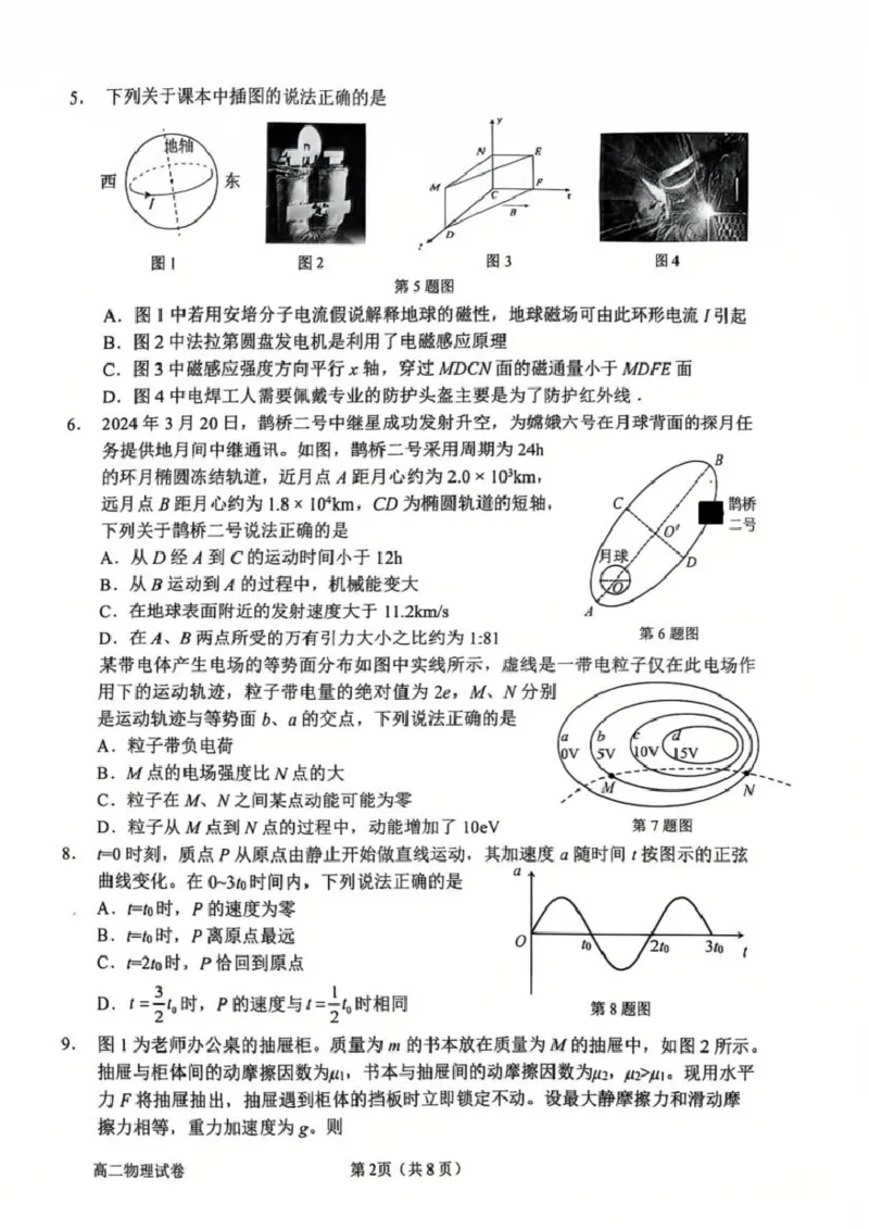试题_2026年02月高二试卷_260222浙江衢州市2025-2026学年高二上学期2月期末（全）_浙江衢州市2025-2026学年高二上学期2月期末物理试题（扫描版，含答案）