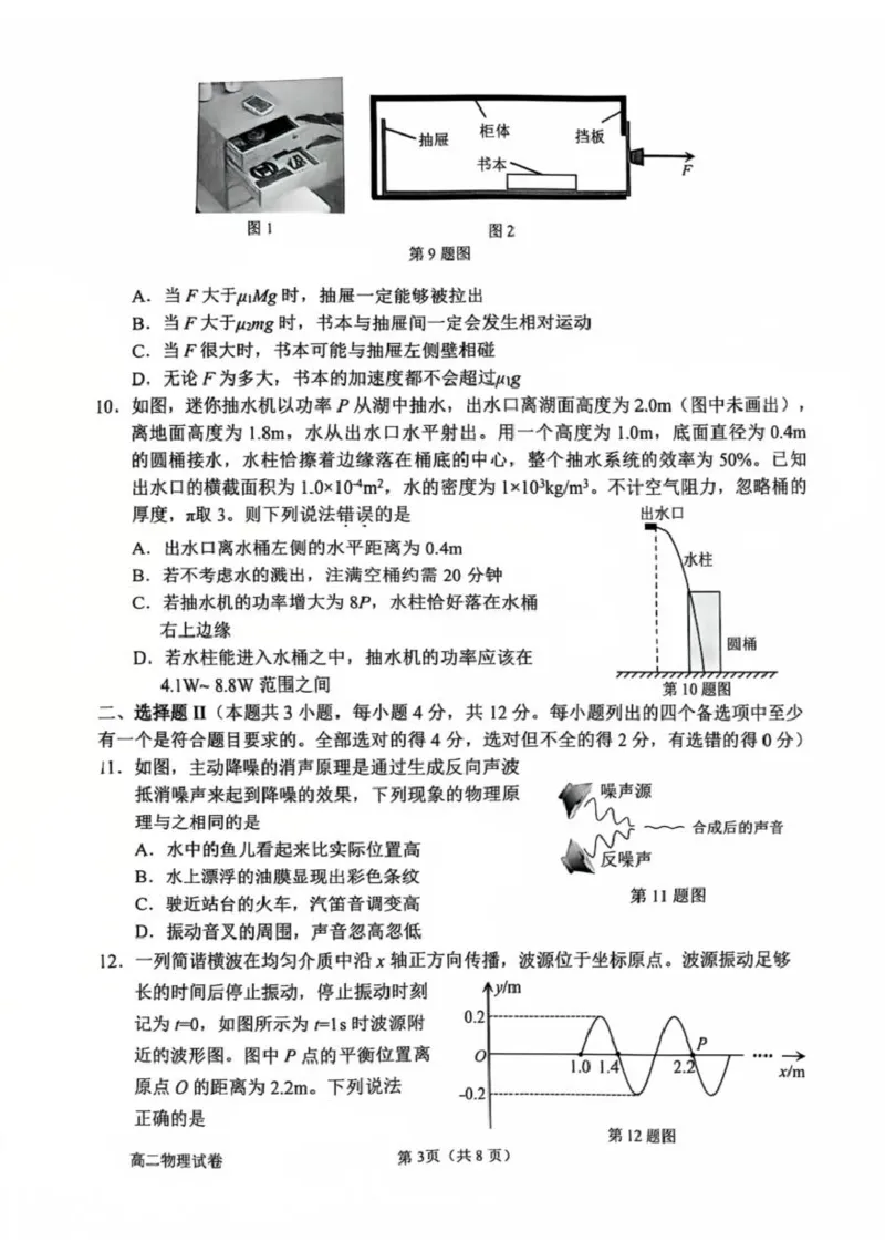 试题_2026年02月高二试卷_260222浙江衢州市2025-2026学年高二上学期2月期末（全）_浙江衢州市2025-2026学年高二上学期2月期末物理试题（扫描版，含答案）